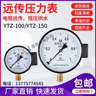电阻远传压力表YTZ150 恒压供水变频器专用远程压力表