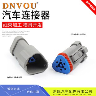P006带终端120欧电阻DT04 P006插件J1939 德驰连接器DT06
