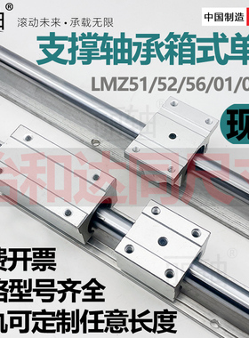 支撑轴承箱式单元导轨滑块LMZ01 02 06 51 52 56 d16 30 40单双衬