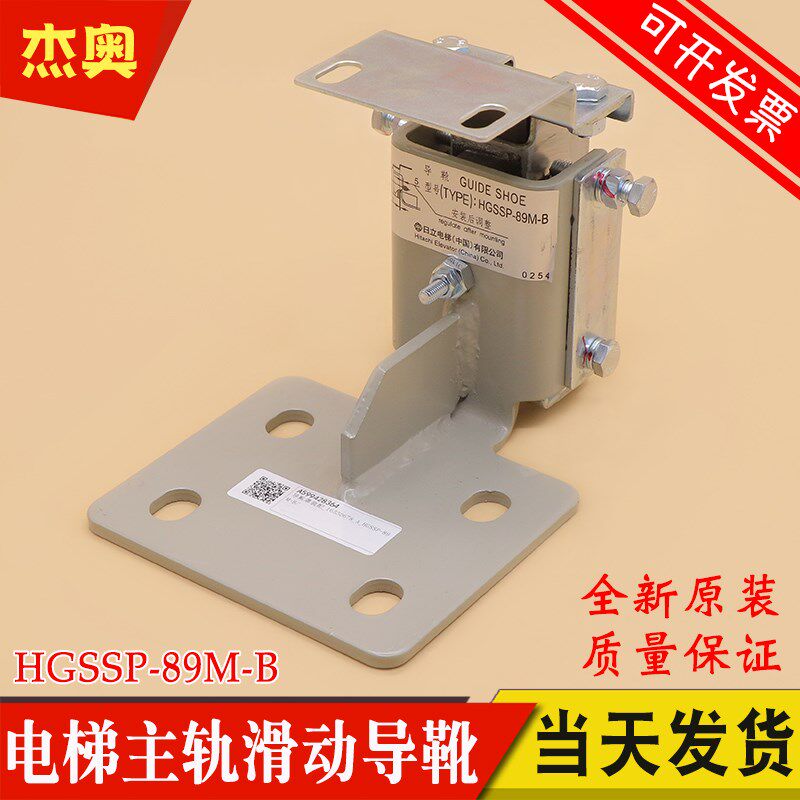 适用于日立电梯主轨滑动导靴HGSSP-89M-B 75M-B 导靴装配主导靴衬