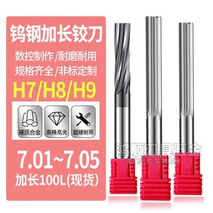 H7H8钨钢加长铰刀7.01 7.02 7.03 7.04 7.05*100加长直槽螺旋铰刀