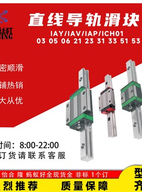 微型低组直线导轨IAY/IAP/IAV/ICH01 03 05 06 21 23 31
