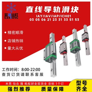 ICH01 IAP IAV 微型低组直线导轨IAY
