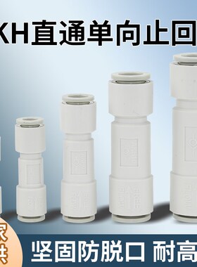 管式气泵单向阀快速接头气压气管快接止回阀AKH04/06/08/10/12-00
