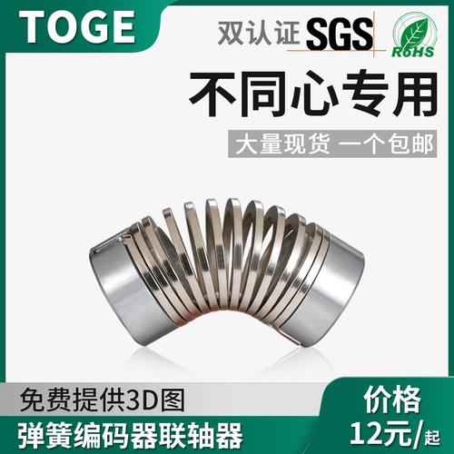 弹簧联轴器编码器步进伺服电机弹性大扭矩螺纹柔性连轴器绕线GD16