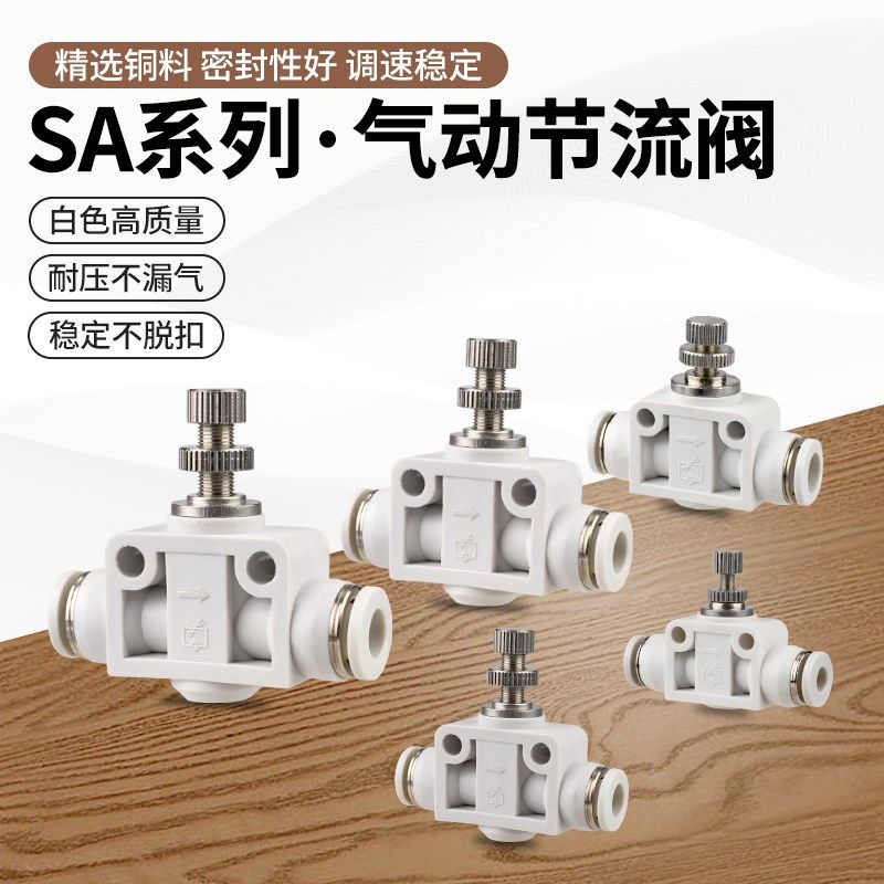 朗加气动SA气管接头LSA4管道节流阀PA6限流8调速12流量调节阀10,金属材料及制品,金属罐/桶/瓶,淘宝优惠券,粉丝福利购,淘宝优惠卷