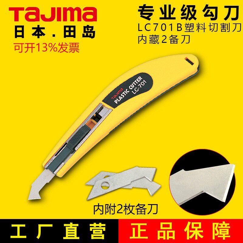 日本田岛勾刀 亚克力板切割刀 塑料板材切割刀 有机玻璃刀LC701B