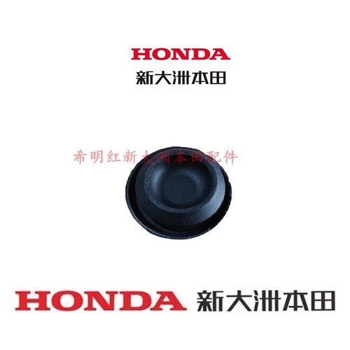 新大洲本田摩托配件NS125T-35U+/NS125T-38D发动机风扇罩堵头实图