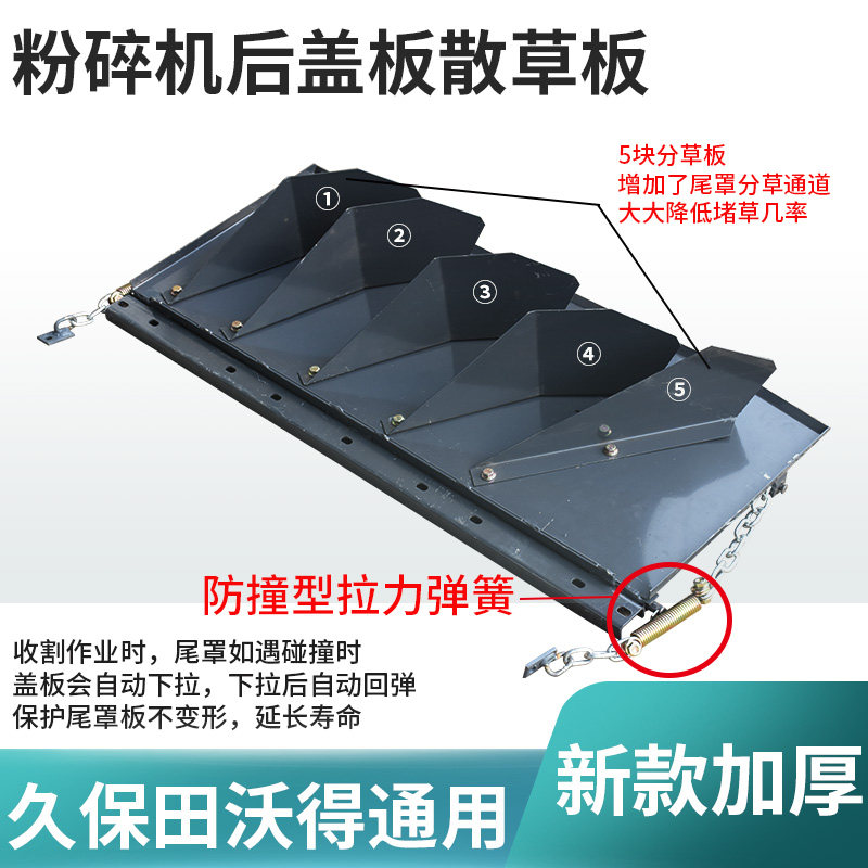 久保田688/758/988收割机配件粉碎机折叠式撒草器凤尾燕尾排草板