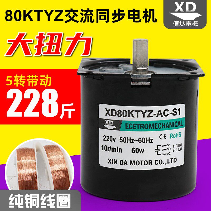 60W微型低速正反转电机220V交流永磁同步电机齿轮减速大扭力马达