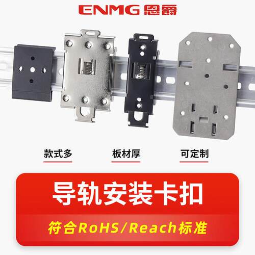 DIN35mm导轨卡扣安装支架