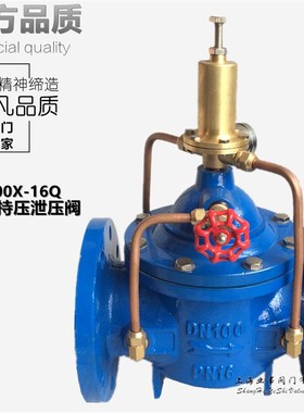 500X-16Q消防50自来水65安全80持压泄压阀DN100 125 150 200 250