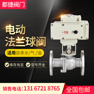 电动法兰球阀Q941F 100 16CP不锈钢铸钢防爆高温蒸汽温控调节DN15