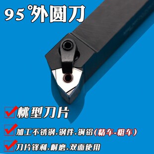 外圆车刀mwlnr2525m08装wnmg080408桃形刀头合金超硬耐磨刀粒桃型