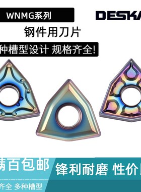DESKAR数控刀片WNMG080404-MA 080408-TF TF618 TF918调制硬钢用