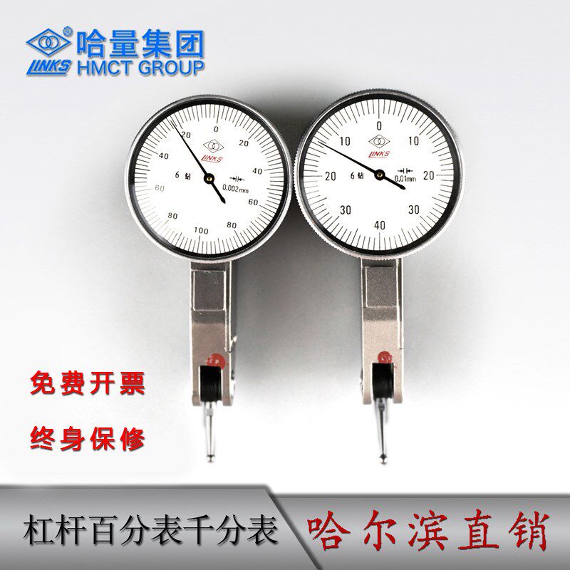 哈量杠杆百分杠杆千分表0-0.8 0-0.2mm0.40.1.0028钻防震哈工