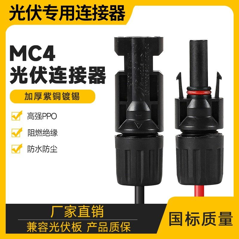 mc4光伏连接器公母对接插头太阳能光伏板配件并联转接线端子,农用物资,苗木固定器/支撑器,淘宝优惠券,粉丝福利购,淘宝优惠卷