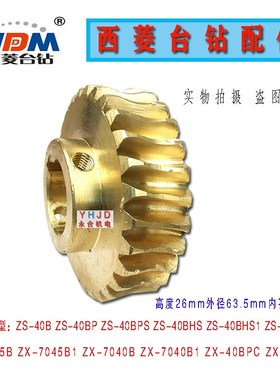 西菱钻铣床钻攻机配件附件传动齿轮ZS40BP ZX7045B系列钻床铜锅轮