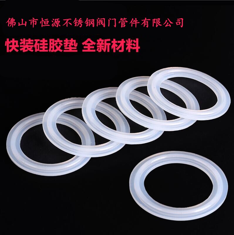 正品卫生级卡箍接头食品级密封圈 快装矽胶垫圈 平垫橡胶垫片加大