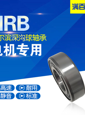 哈尔滨HRB深沟球轴承6313 6314 6315 6316 6317 6318-2Z/2RZ