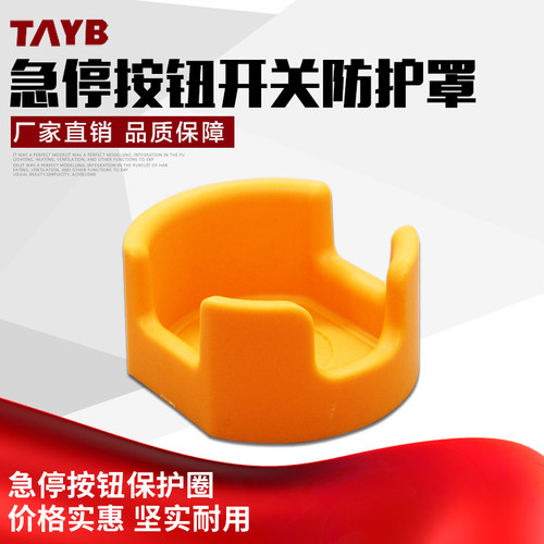 16MM急停开关按钮开关防护罩保护盒 保护座KEG16Y黄色环保阻燃