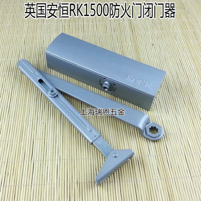 英国ROCK安恒 防火闭门器RK1500家用闭门器 自动关门钢质门闭门器