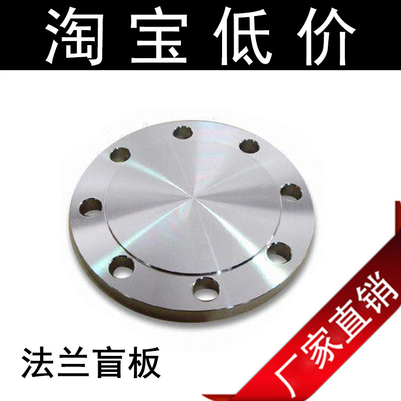 304不锈钢法兰盖/圆钢锻打/盲板/锻钢盲板/10公斤压力DN15--DN450