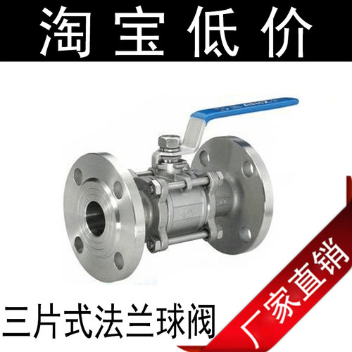 304不锈钢三片式法兰球阀/三片式球阀/法兰球阀/活接球阀DN15 20