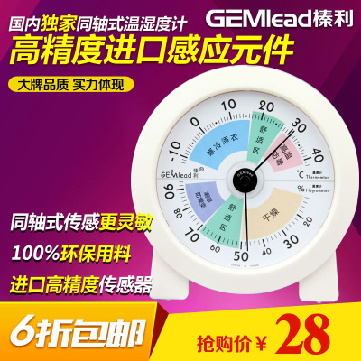 包邮榛利TH303C婴儿房室内家用温度计进口高精准度指针温湿度计表