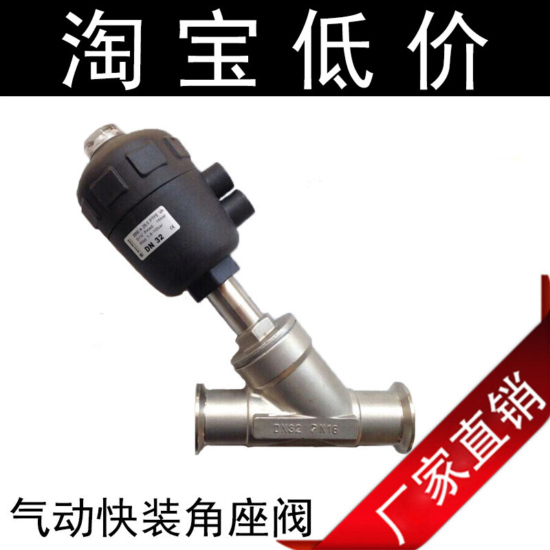 304不锈钢Y型气动快装角座阀 塑料蒸汽气体活塞角座阀 卡箍角座阀