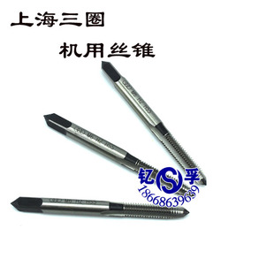 M1.4 M1.6 M1.7 正品 M1.2 M1.8 M2.5 上海三圈机用丝锥M1