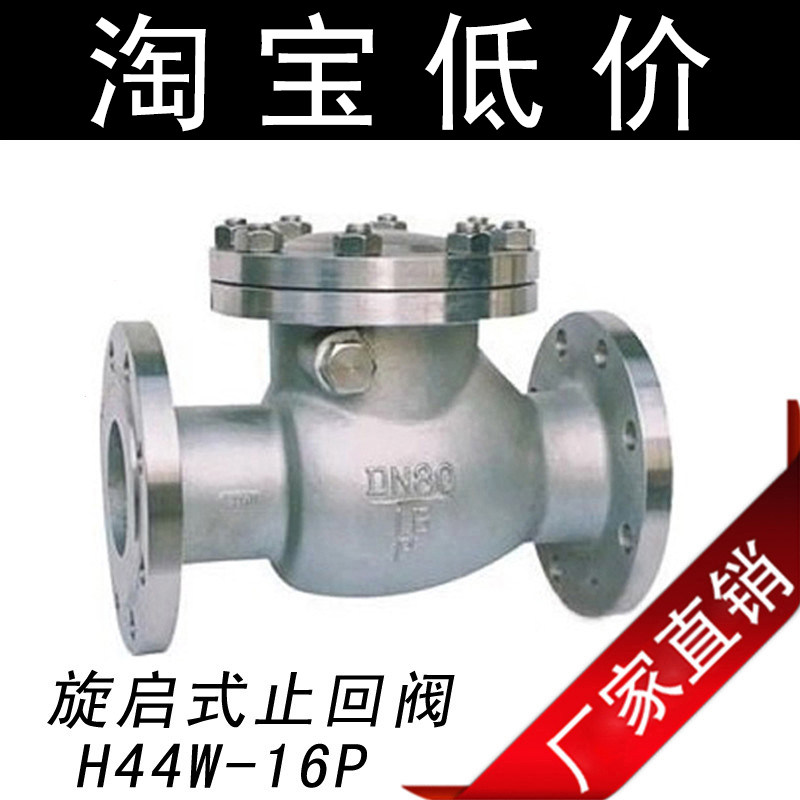 H44W-16P 304不锈钢法兰卧式\旋启式止回阀 DN65\80\100\125/150