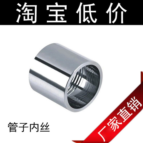 201/304不锈钢管内丝/不锈钢内丝/圆管内丝/水管接头/速接内接