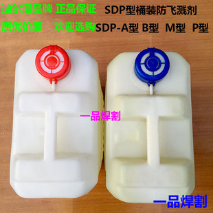 热销迪尔潽普焊接防飞溅剂SDP 25KG 焊渣清除液碳钢B不锈钢P型桶装