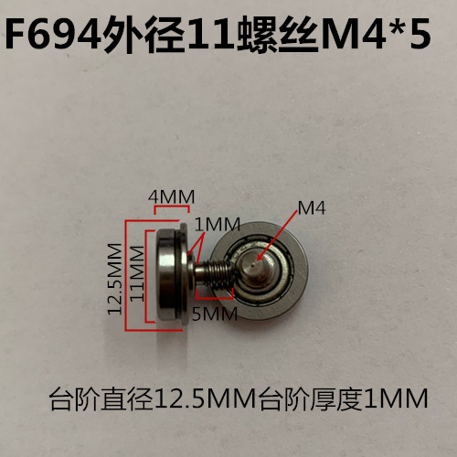 F694带法兰边挡边轴承滑轮金属带螺丝外径螺纹滚轮铁轮子外径11