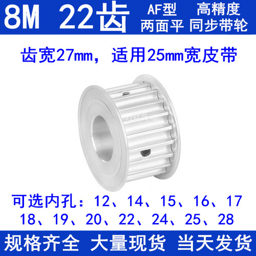 8M22齿同步轮齿宽27内孔12 14 15 16 17 18 19 20 22 24 2528现货