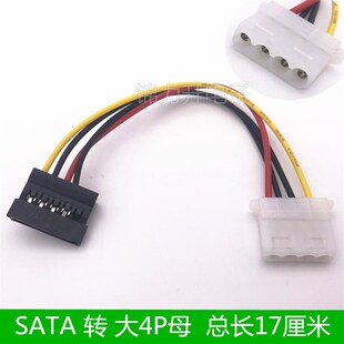 SATA电源线SATA母转大4P母转母 4PIN连接线延长线电脑转接线跳线