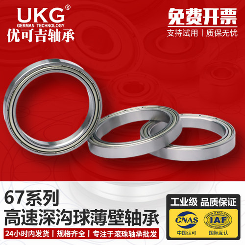 UKG薄壁轴承61705ZZ 2RS 6705ZZ 尺寸25*32*4 卷发器云台智能家电