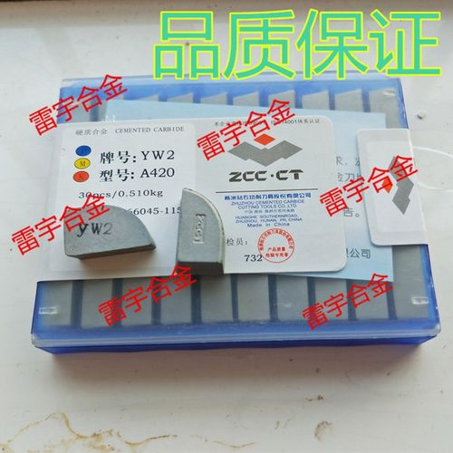 正宗株洲钻石合金焊接车刀头 YW2A420 YW1A420 A420Z YT5 YT15