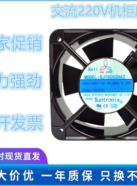 台湾三巨SJ15050HA2轴流排风扇150*150*51散热风机220V冷却风机