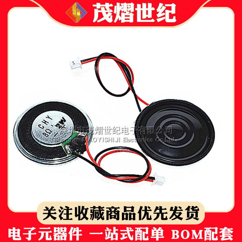 移动DVD/EVD小喇叭 8R2W 2瓦 8R/8欧 直径40MM 4cm 带2.0端子线