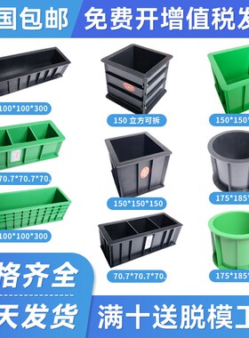 混凝土试模150试块模具100三联抗渗试模70.7砂浆试块盒砼塑料试模