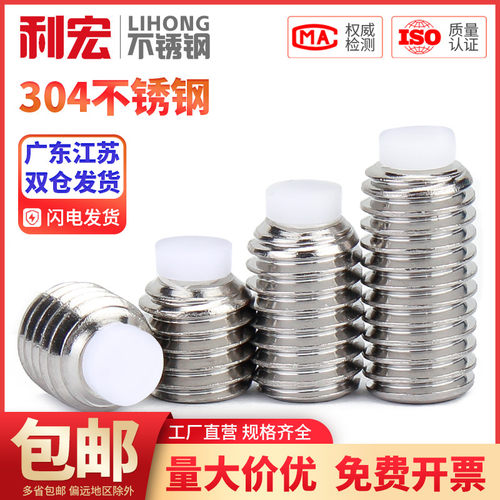 金超304不锈钢POM塑料柱塞紧定尼龙头机米缓冲螺丝钉M4M5M6M8M10