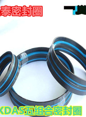 注塑机油封 KDAS组合密封圈/件 五件套 DAS63*47*32.1 63*51*28.9