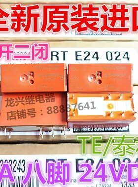 全新原装RTE24024 24VDC二开二闭TE/泰科8A 继电器 通用RT424024