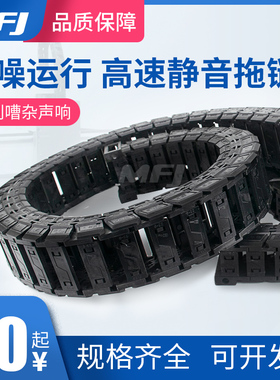 高速静音拖链打印喷绘涂机无振动尼龙机械手低噪柔性坦克拖链线槽