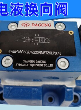 DG液压电液换向阀4WEH16E/F/G/H/J//L/M50BOFEG24W220NET液控阀