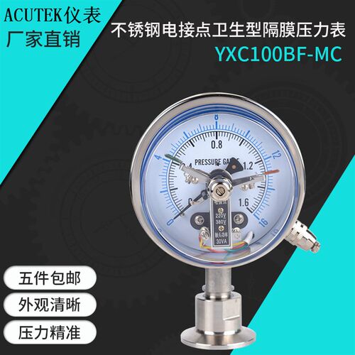 ACUTEK 316不锈钢电接点卫生型隔膜压力表 YXC100BF -MC  1.6MPA