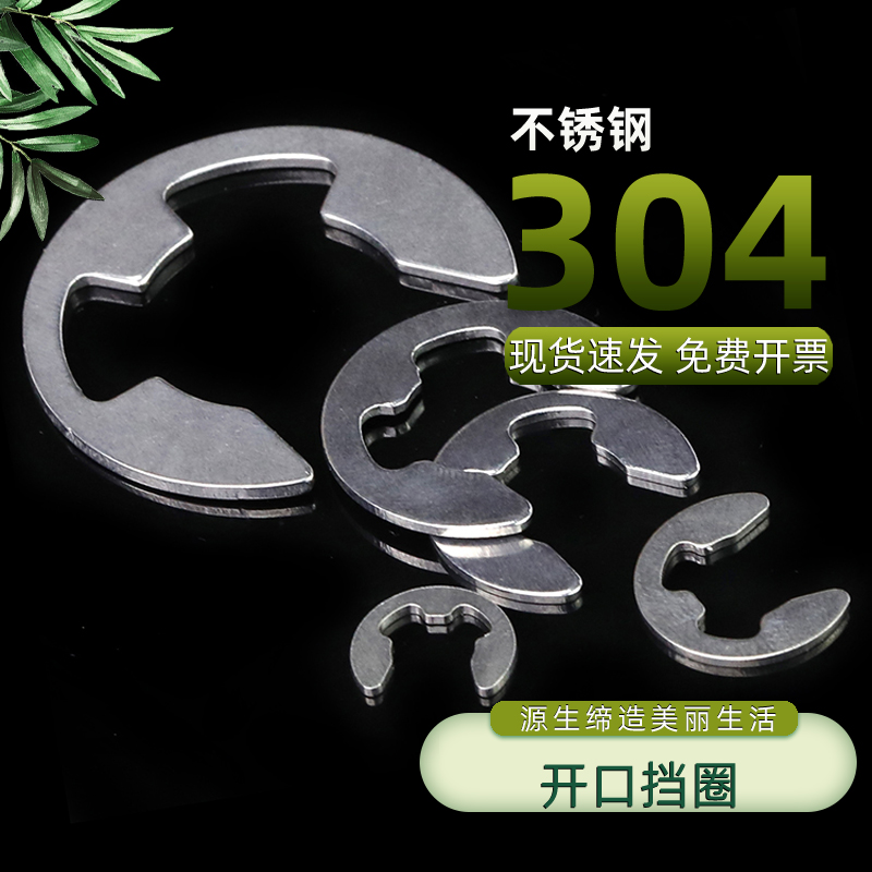 304开口挡圈卡环E型卡圈垫圈垫片M1.5M3M4M5M6M8M9M10M15M16Q