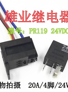 全新原装现货 PR119 24V 4脚 群英带底座继电器V23074-A1002-A402